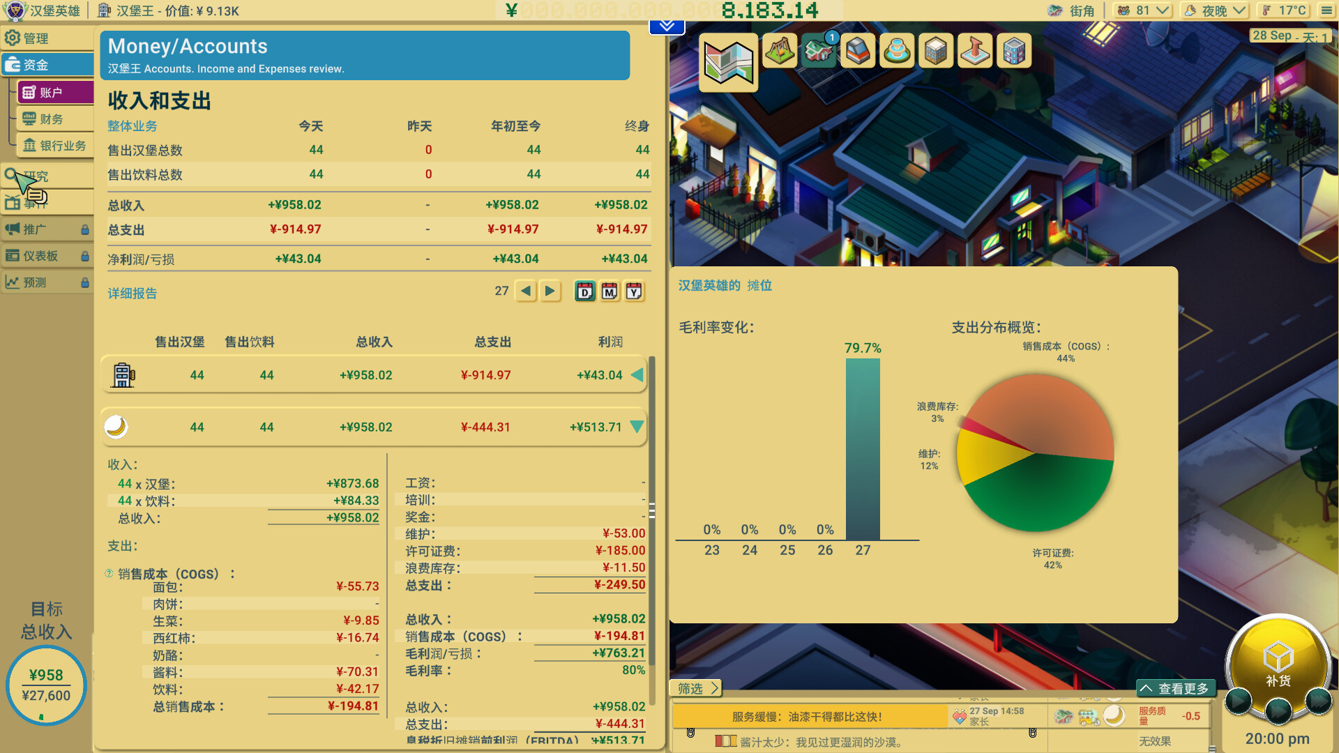 商业奇才:舌尖上的路边摊/Business Heroes: Street Grub 商业奇才:舌尖上的路边摊/Business Heroes: Street Grub